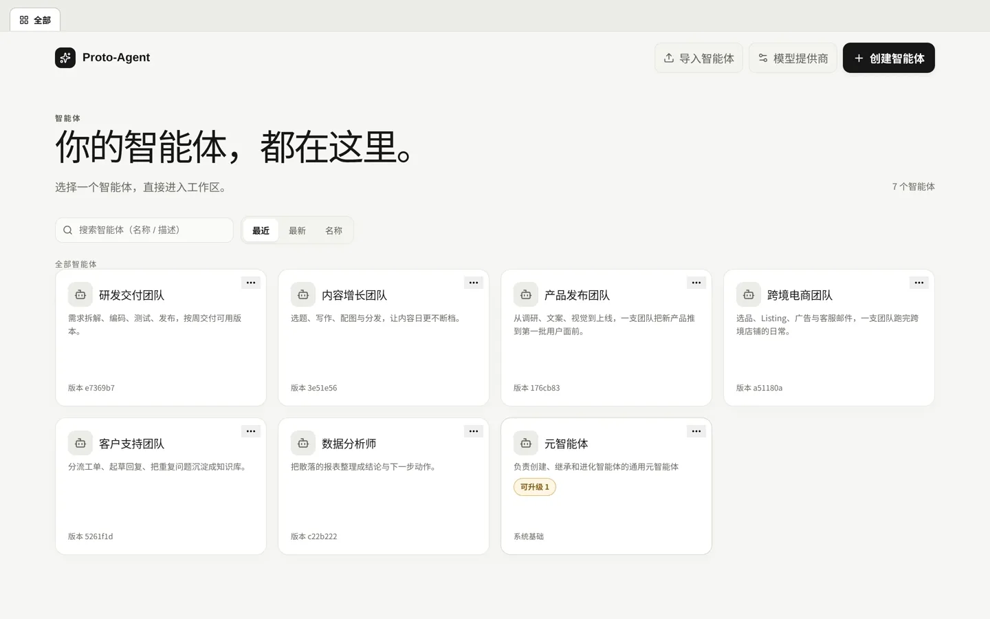 扑通智能体的智能体目录界面：左侧是智能体列表，右侧是智能体卡片，每张卡片显示名称、职责描述与版本号。