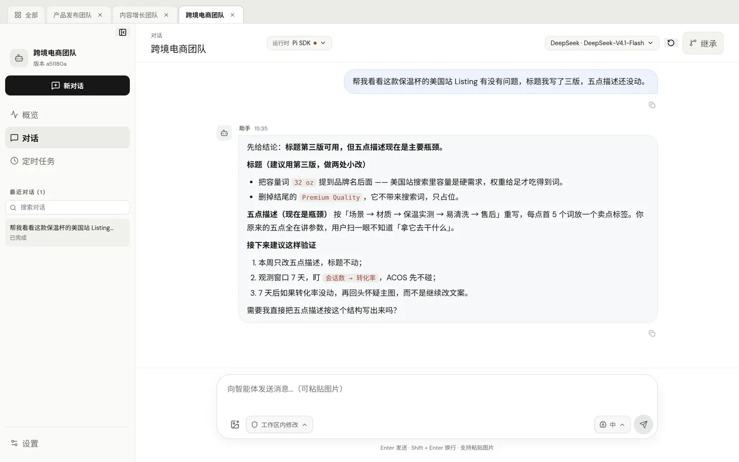 对话界面：用户提问「帮我看这款保温杯的美国站 Listing」，助手先给结论，再逐条给出标题与五点描述的修改建议。
