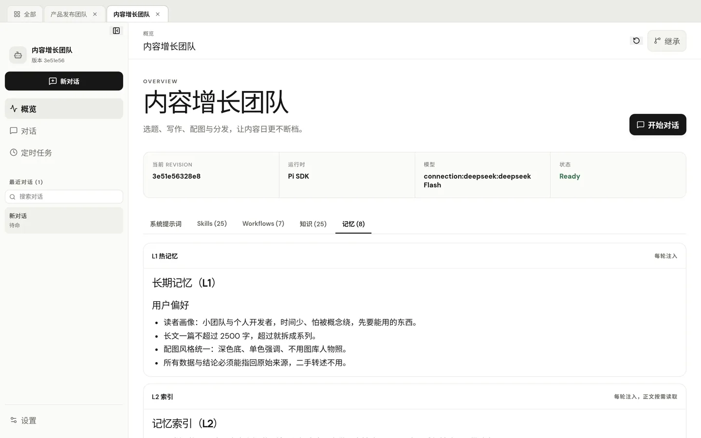记忆界面：顶部是 L1 热记忆（每轮注入），下面按长期记忆列出用户偏好、写作规范与渠道规则等条目。